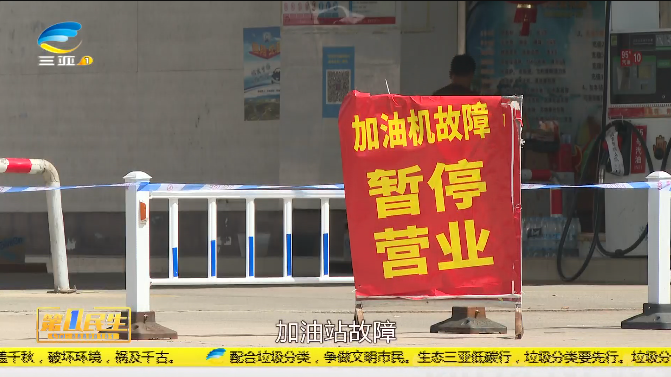 加油卡还剩几千，加油站却不开了！员工这样解释……