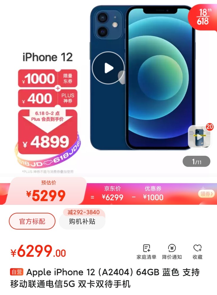 苹果iphone 12跌至"新低价",定价很亲民,网友:终于等到了