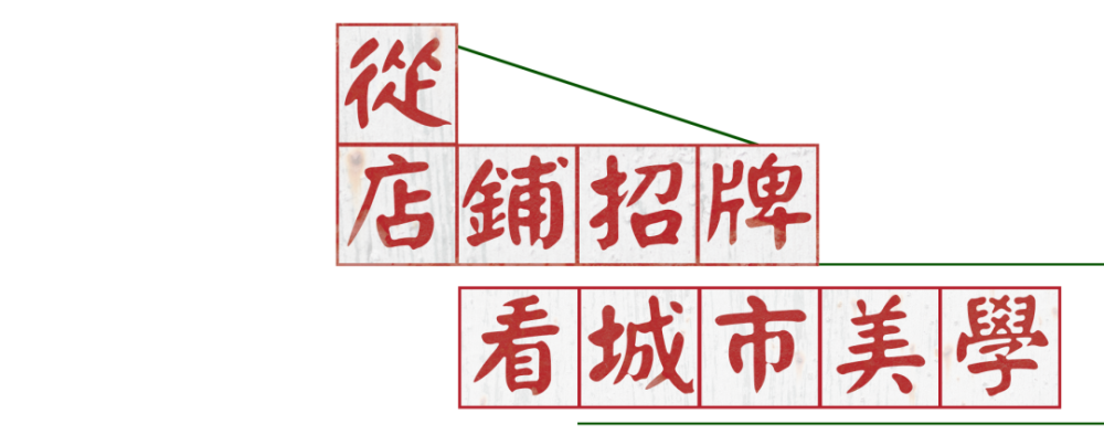 论好看程度广州街区里的特色招牌放在全国都是数一数二
