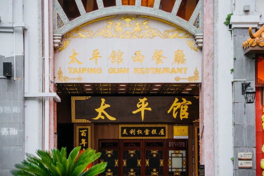 有老字号餐厅,譬如位于新大新侧面的太平馆餐厅.