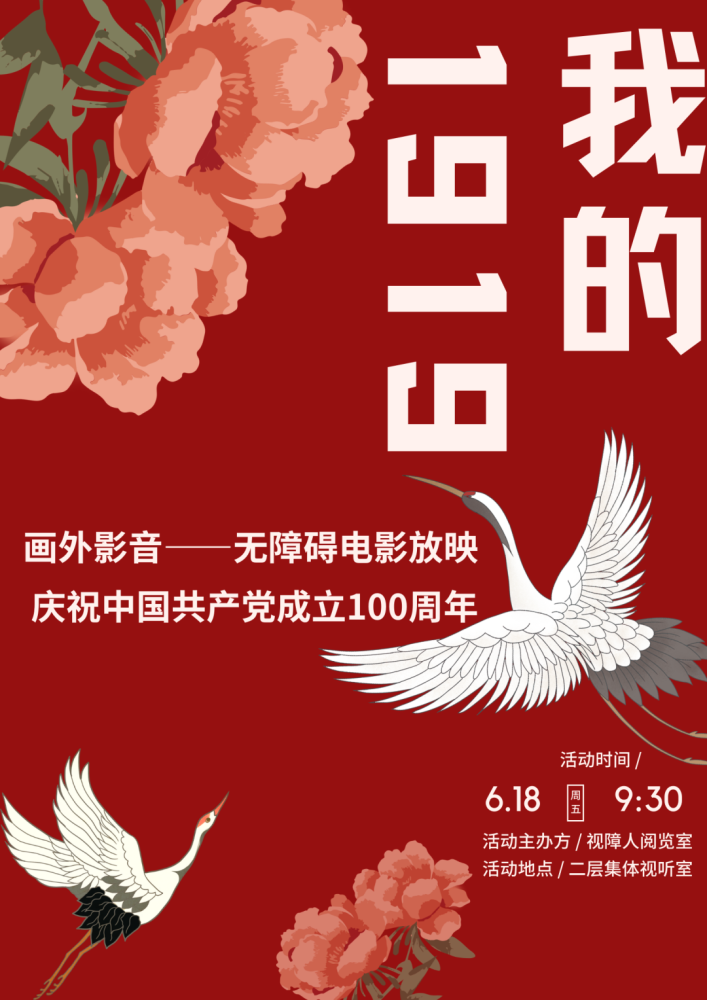 预告|画外影音——《我的1919》