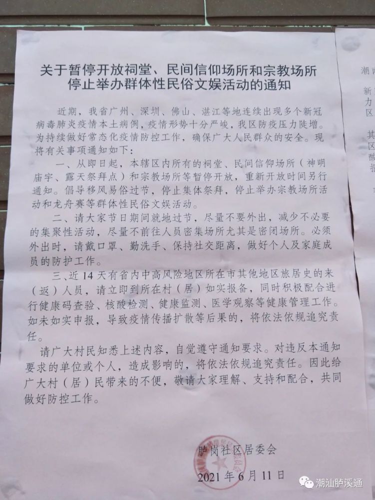 潮汕某地围挡"老爷宫",祠堂等场所停办民俗活动!