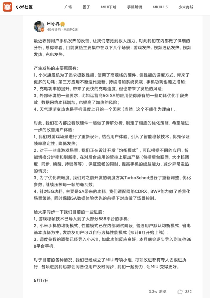 小米回应手机异常发热 均衡模式 性能模式已在内测阶段 腾讯新闻