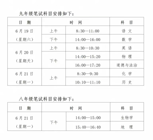 2021年西安市中考考场安排表(收藏)