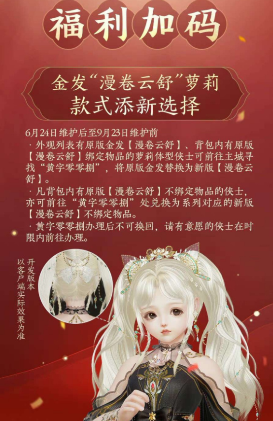 剑网三新金发风评逆转,出预览前一天还在黑,出预览后:还不错?