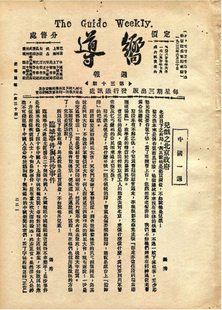 百张照片讲述广州红色故事