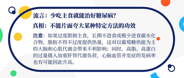 少吃主食就能治好糖尿病?真相在这里