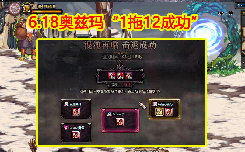 dnf:6.18奥兹玛"1拖12,国服开服就秒boss,3牛6分钟通关