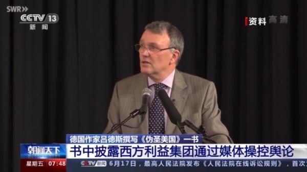 德作家披露西方利益集团通过媒体操控舆论|米夏埃尔·吕德斯|德国