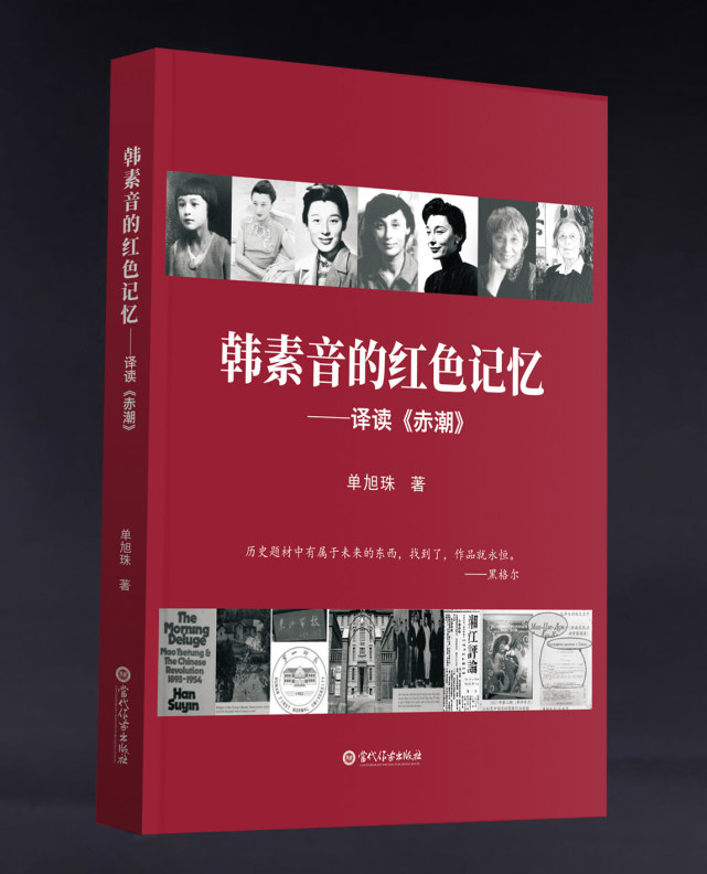 重温寻路岁月,聆听时代足音,续写百年补遗|韩素音|英语|常州工学院