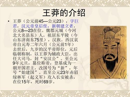 王莽是如何篡位当上新朝的皇帝