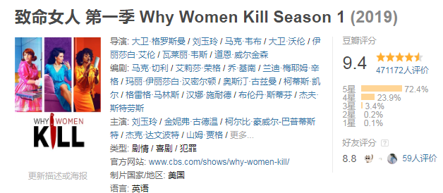 9分上头神剧回归 致命女人 变全员恶人 全网搜