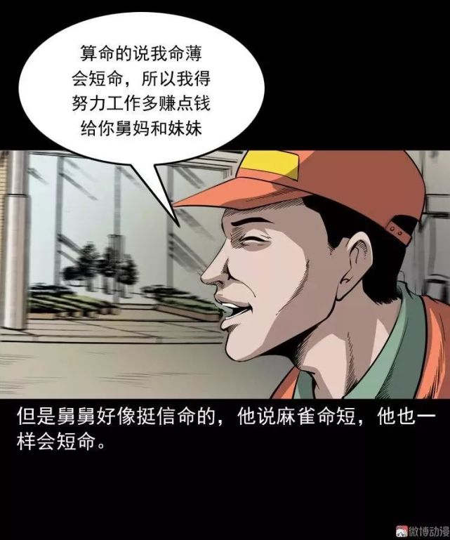 民间怪谈漫画 麻雀投胎转世成人 漫画