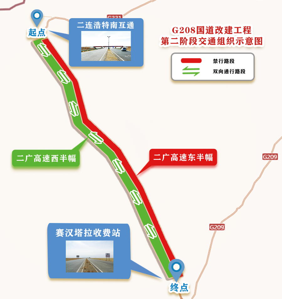 禁行绕行g208国道锡盟段最新道路信息