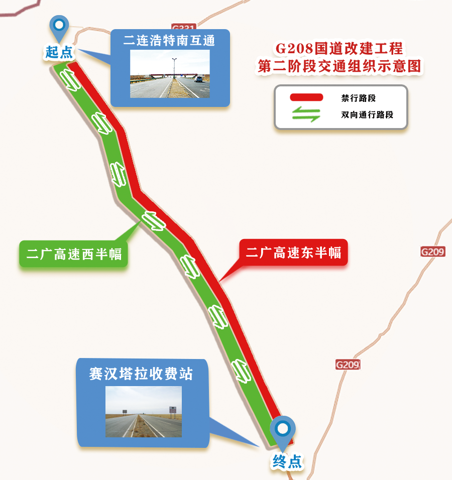 208国道新改线路线图图片