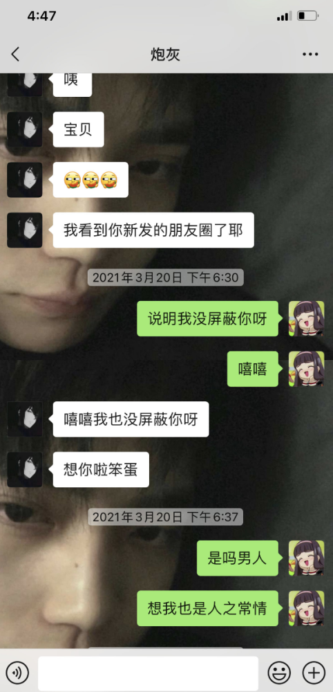 未經女友同意男生把和女友的聊天記錄發到了朋友圈