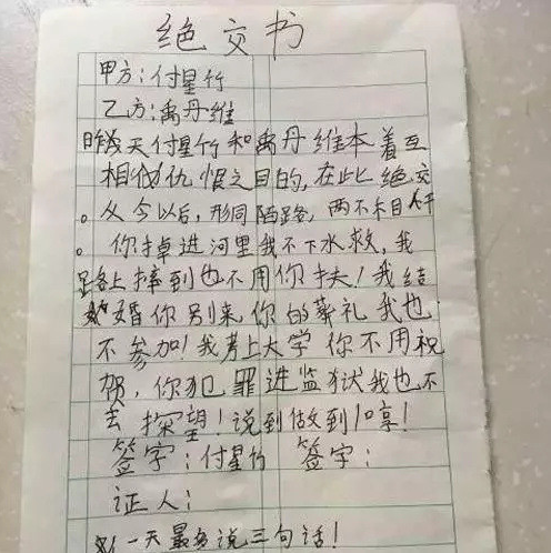 "绝交书"内容走红,婚礼葬礼你都别来