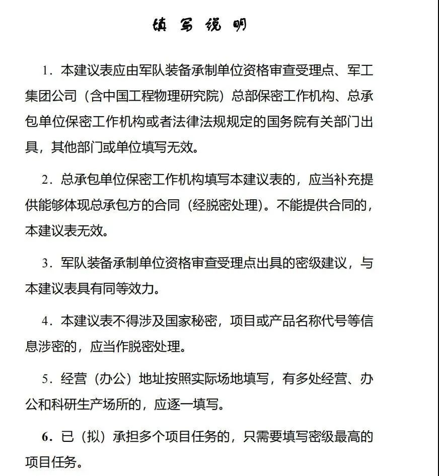 保密知识 如何开具保密资格认定等级建议表 腾讯新闻