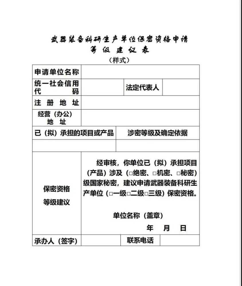 保密知识 如何开具保密资格认定等级建议表 腾讯新闻