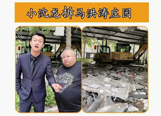 这几天又开始炒作了,小沈龙声称要拆了马洪涛家的庄园,结果骑虎难下