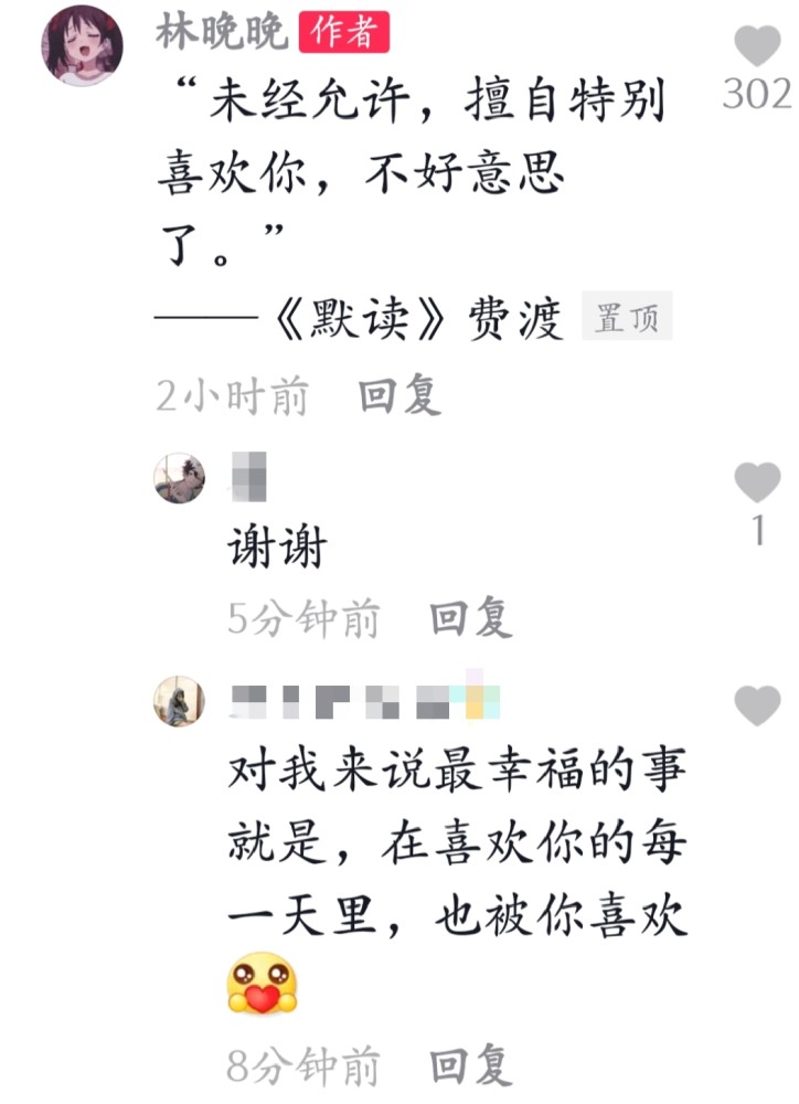 林晚晚蹭原耽默讀熱度借用臺詞不標記出處粉絲看不下去了