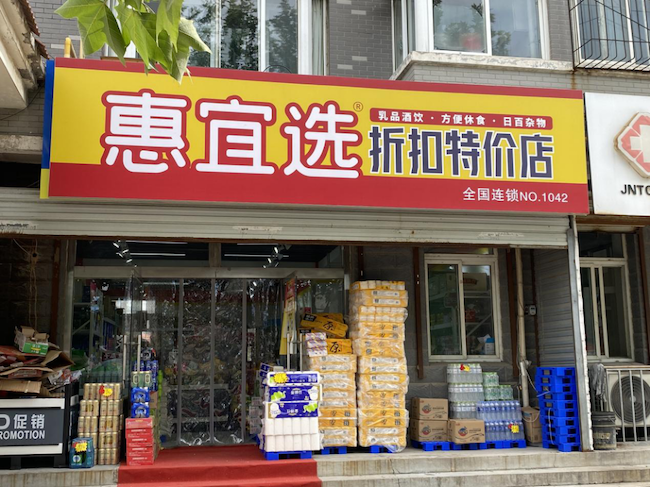 食品折扣店爆红,惠宜选"三重保险"为消费者护航_腾讯新闻