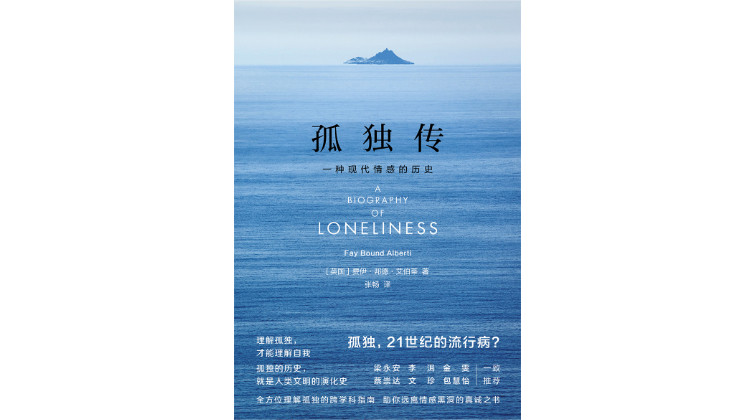 当 孤身一人 变成 孤独 一种现代情感的诞生 腾讯新闻