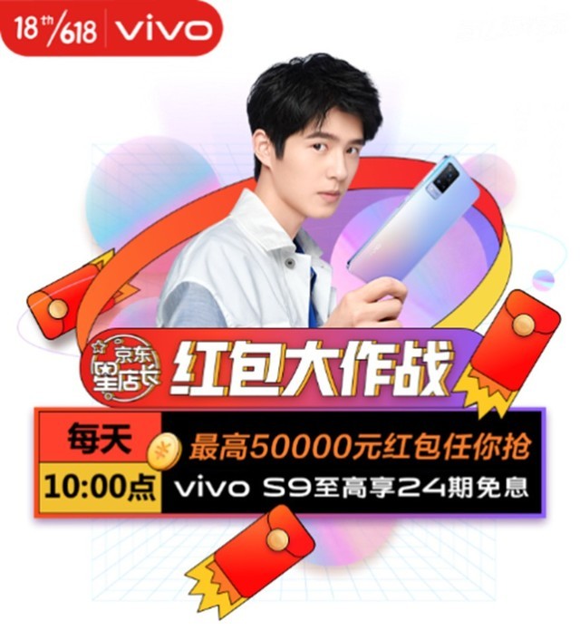 618购机选vivo！热门机型至高优惠700，可抢万元红包