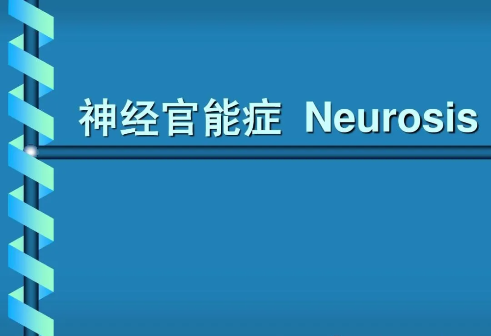 神經官能症對患者來說很痛苦找對治療方式就能迎刃而解