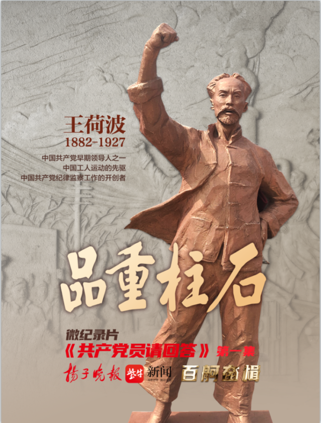 《共产党员请回答》系列微纪录片：品重柱石王荷波—共产党员何以有“品”？_腾讯新闻