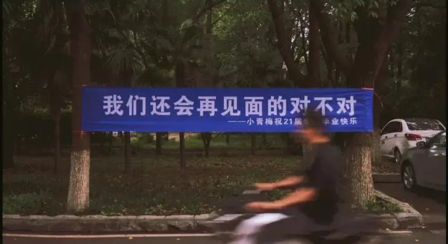 大学生毕业季 各大高校的 送别横幅 戳中泪点 看了让人意难平 腾讯新闻