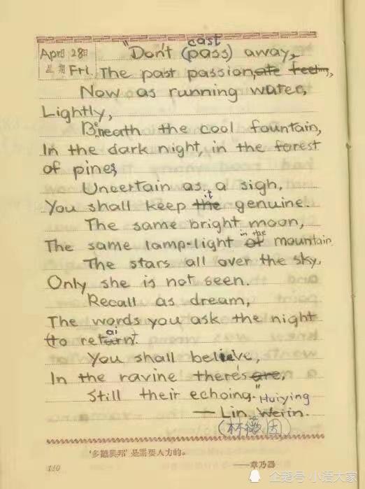 许渊冲大一时翻译《别丢掉》的英文手稿