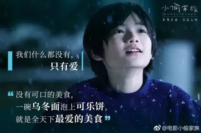 善是本能,爱要习得|小偷家族观后感