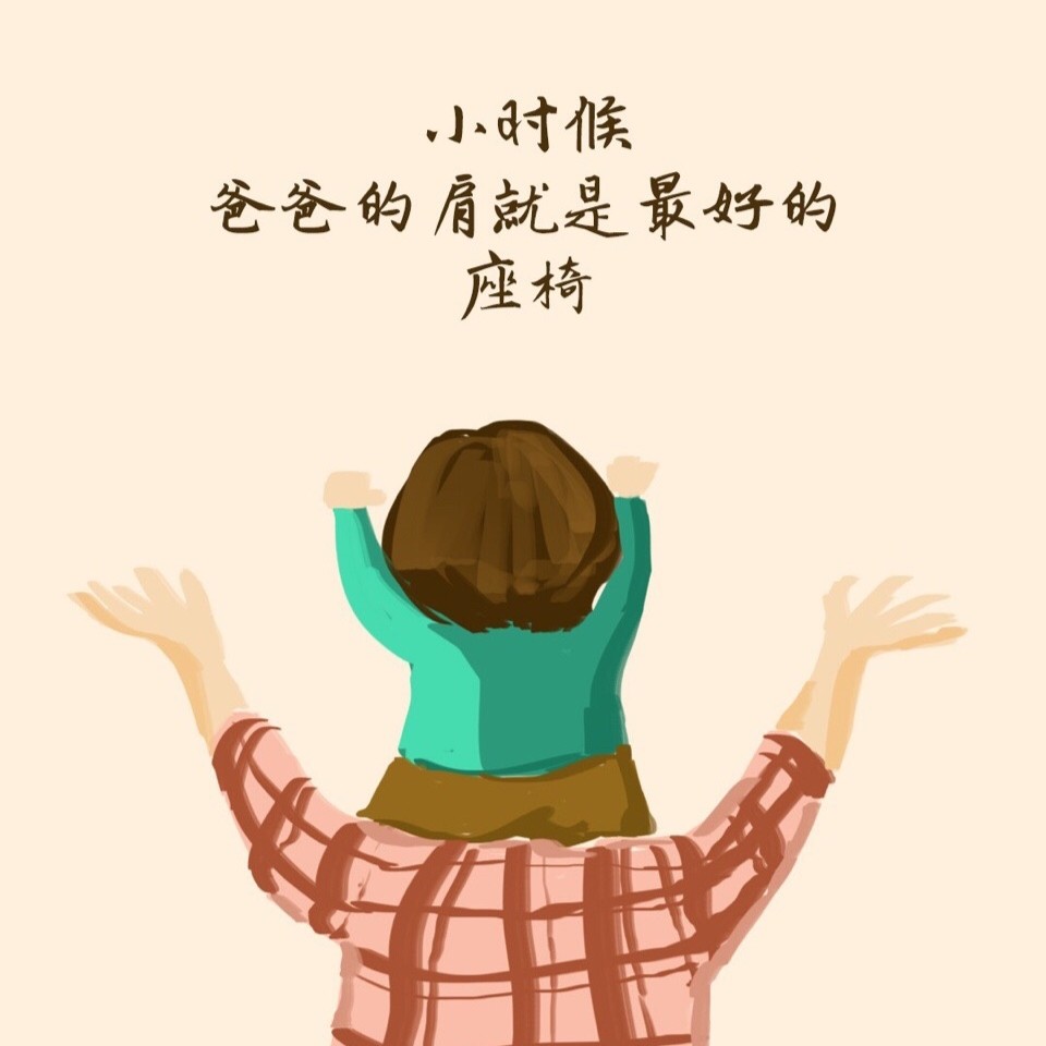 超级走心的父亲节暖心文案父亲yyds