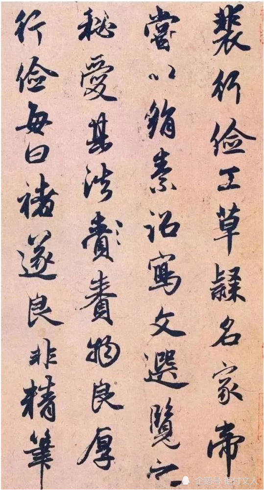 赵孟頫《论裴行俭书法》 台北故宫博物院藏!