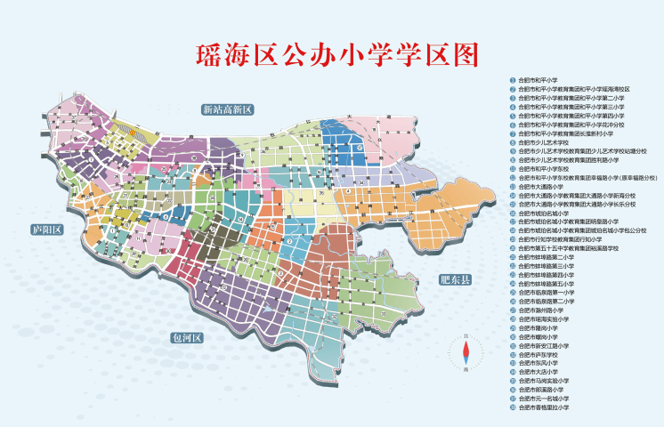 合肥瑶海区学区出炉2021年中小学招生方案发布图