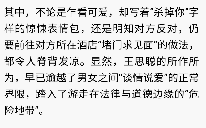 央视点评王思聪风波!