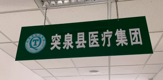 突泉县医疗集团网约护士上岗