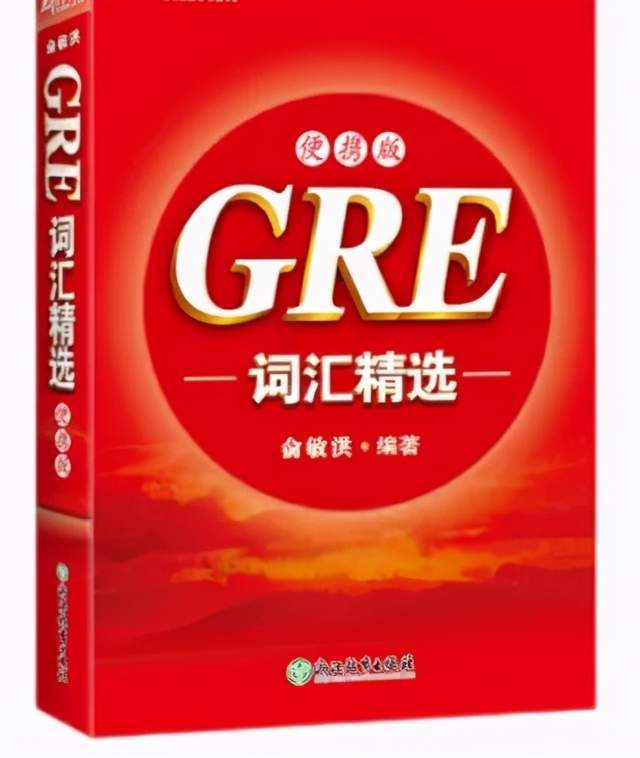 因此,建议拿另一本《gre红宝书》进行补充.