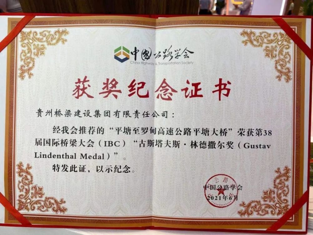 第38届国际桥梁大会(ibc)最高奖——古斯塔夫斯·林德撒尔奖据悉,这是