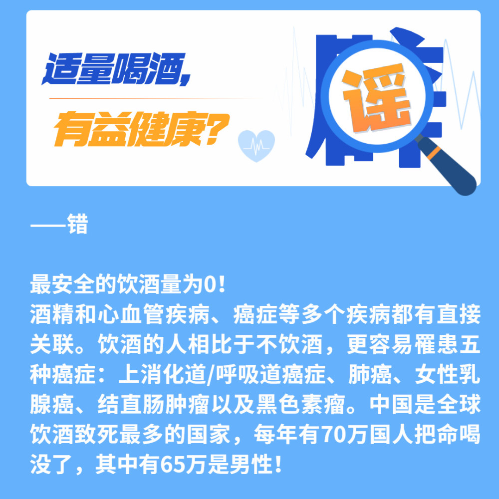 适量饮酒有益健康?9条骗了你多年的健康谣言,一次揭穿!_腾讯新闻