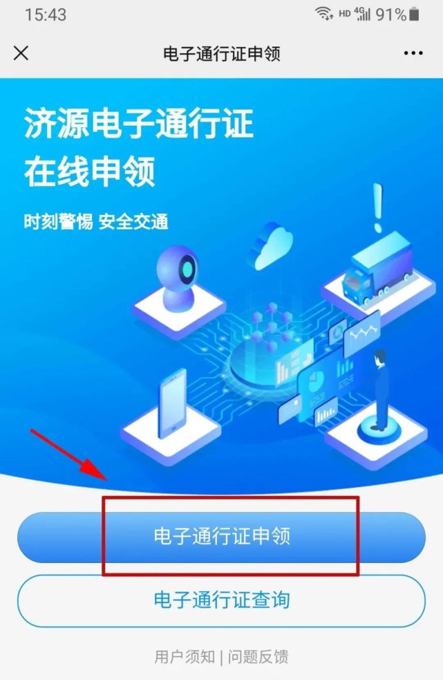 微信可以申办货运车辆电子通行证啦!点击查看流程