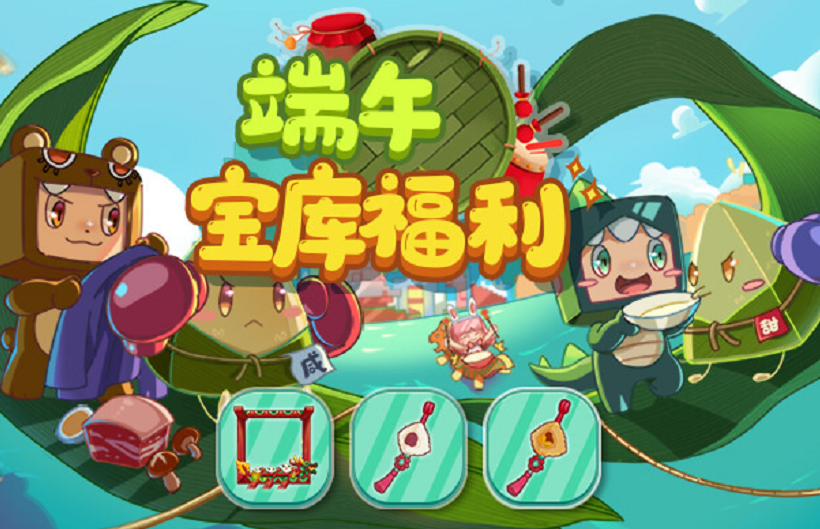 迷你世界端午奖励持续发放太讨喜这些福利同样不能错过