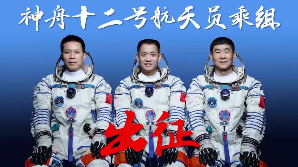神舟十二号成功发射 航天员平均年龄52岁 为何不选年轻航天员 全网搜