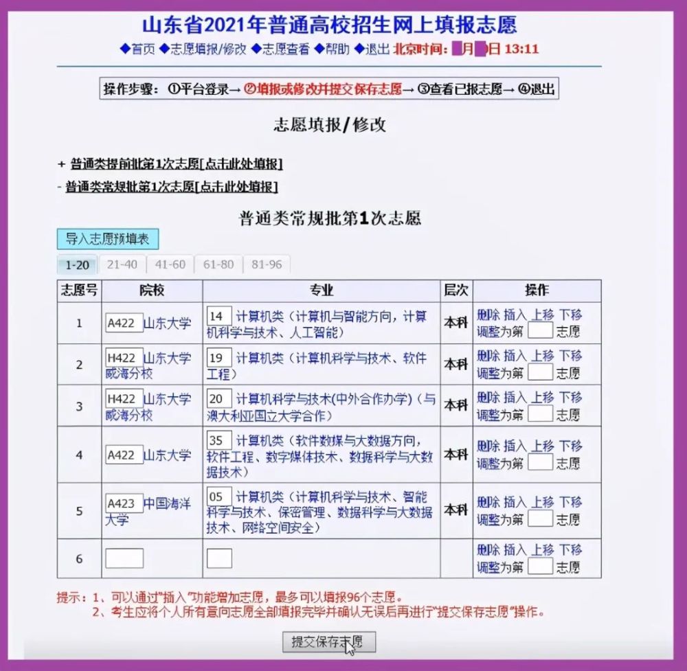 2021新高考問答:平行志願填報有一個序號,投檔時作用重大