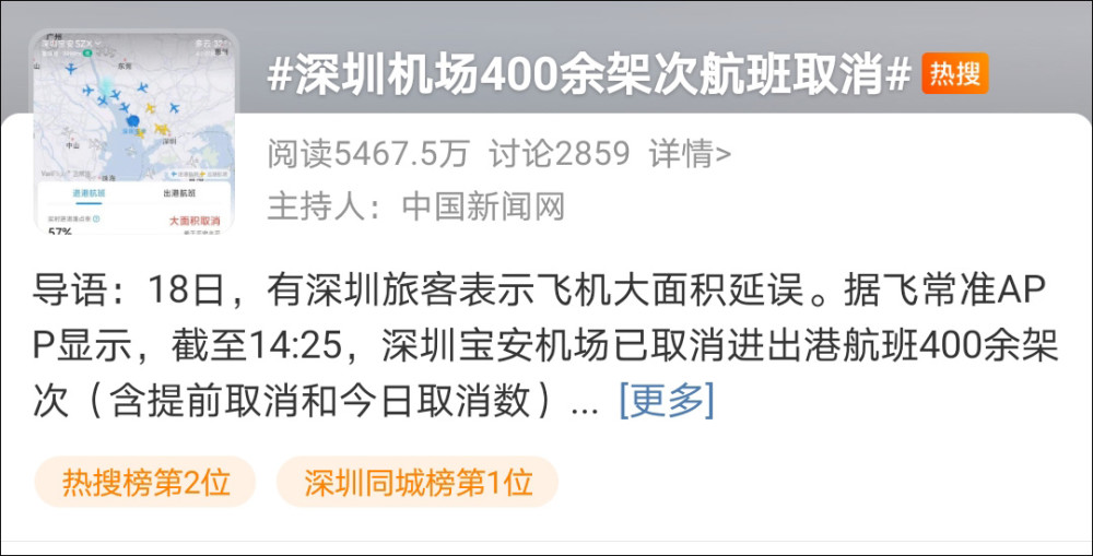 網傳深圳機場航班大面積取消?機場回應:機場航班運行總體正常