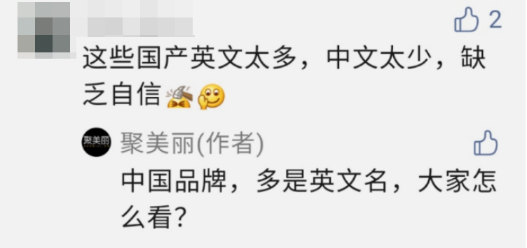 缺乏文化自信 国货新锐为何多取英文名 腾讯新闻