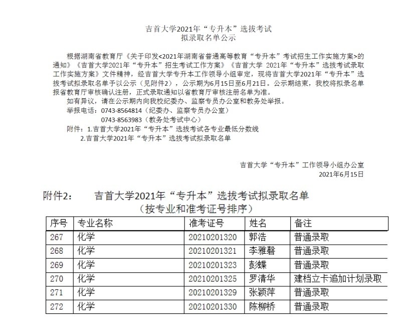 励志 湖南一职院学生第一名逆袭至本科院校 腾讯新闻