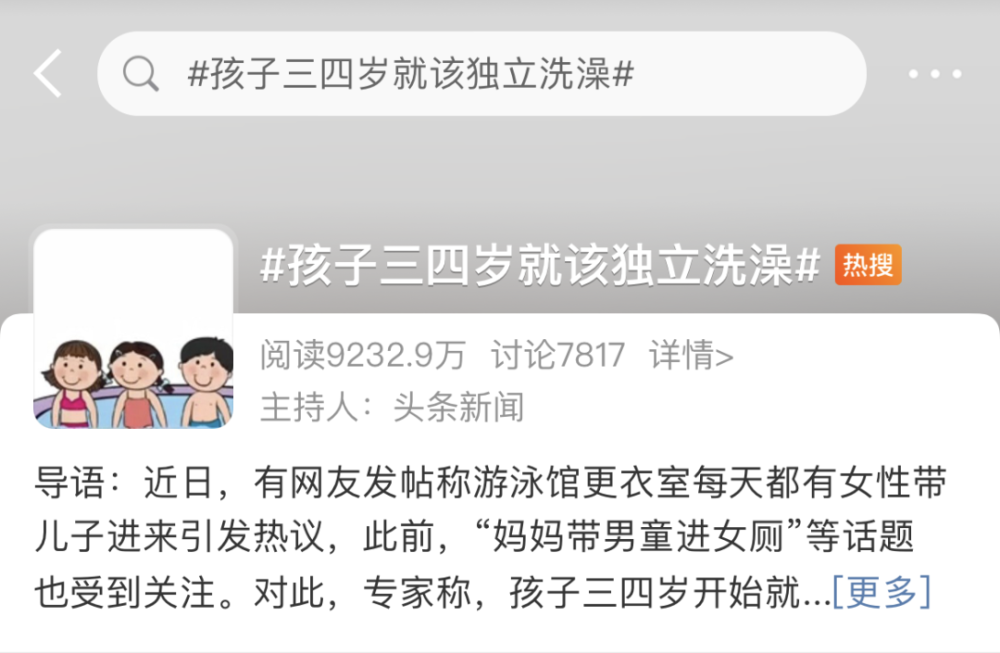 妈妈带儿子进女更衣室又惹争议 为了孩子健康 最好还是别这样 全网搜