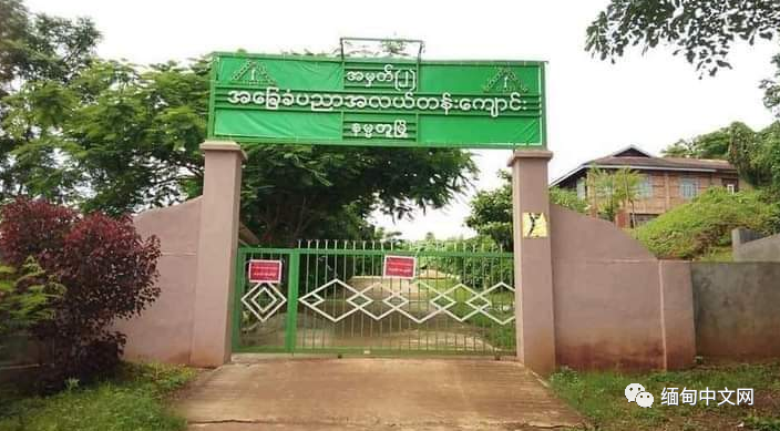 缅甸腊戌学校图片